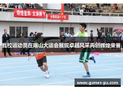 我校运动员在喀山大运会展现卓越风采再创辉煌荣誉