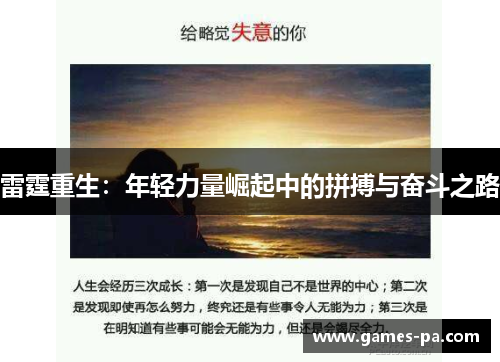 雷霆重生：年轻力量崛起中的拼搏与奋斗之路