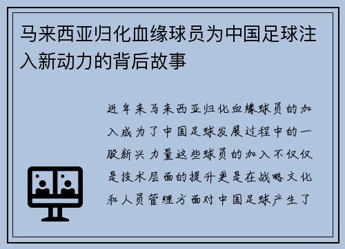 马来西亚归化血缘球员为中国足球注入新动力的背后故事