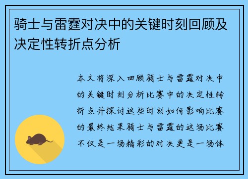 骑士与雷霆对决中的关键时刻回顾及决定性转折点分析