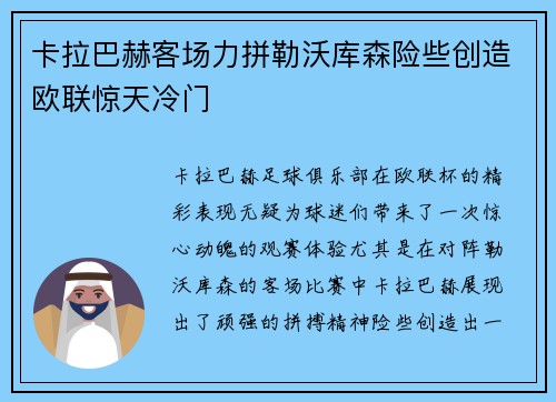 卡拉巴赫客场力拼勒沃库森险些创造欧联惊天冷门