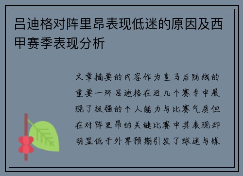 吕迪格对阵里昂表现低迷的原因及西甲赛季表现分析
